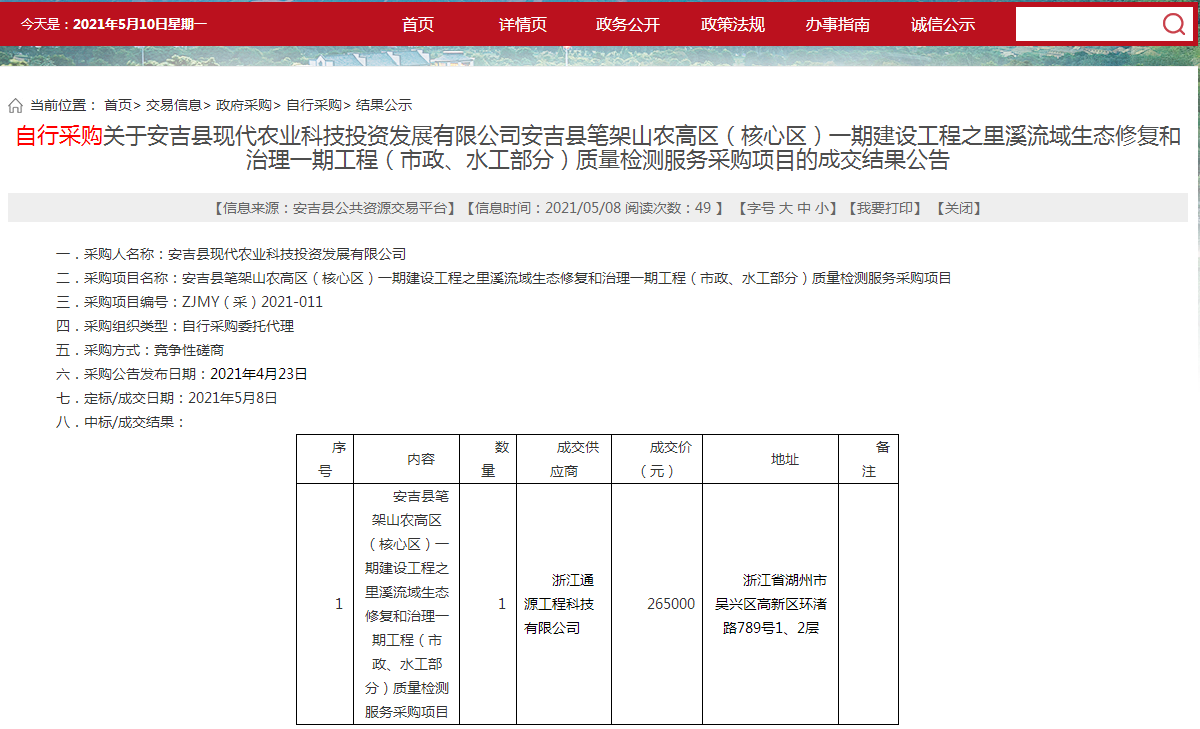 1620626910299028.png 雷康中標(biāo).png